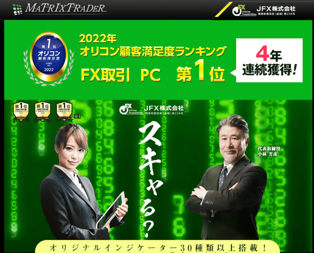JFXマトリックストレーダーで稼ぐ副業常識