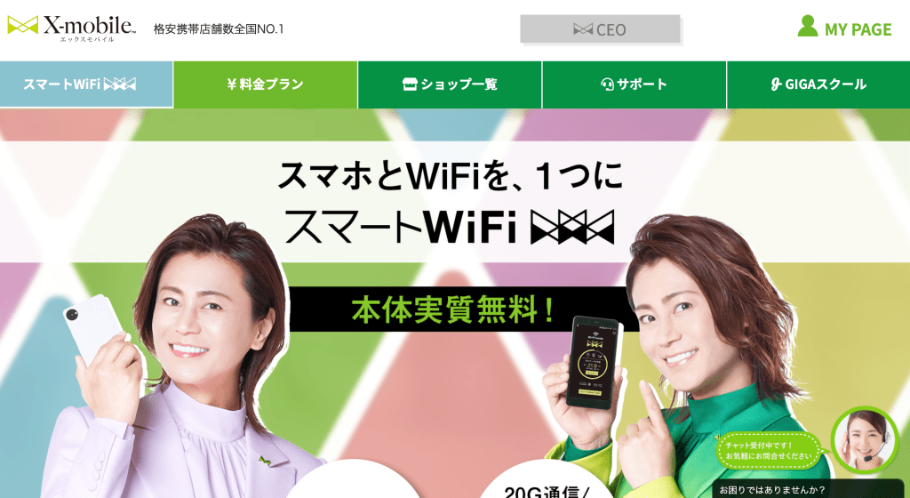 Xmobileのwifiが副業常識に大人気